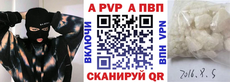 Купить где  Волоколамск  A-PVP VHQ 
