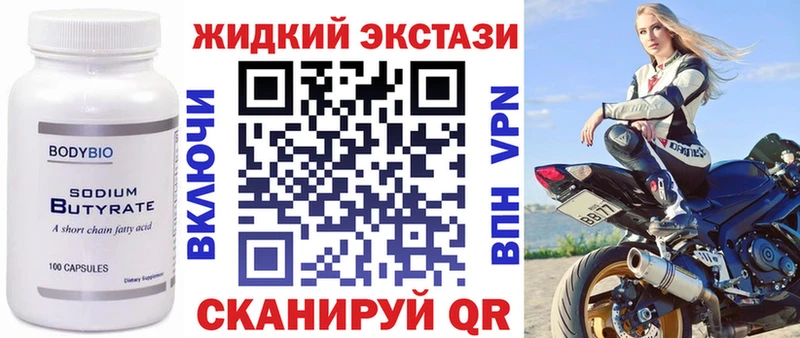 Бутират Butirat  Купить где  Волоколамск 