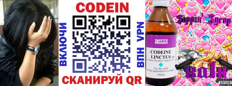 Купить закладки  Волоколамск  Codein Purple Drank 